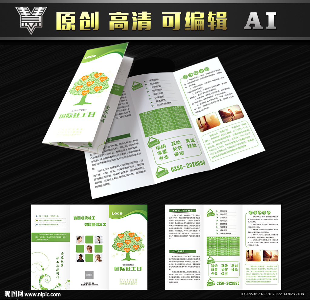 公益三折页