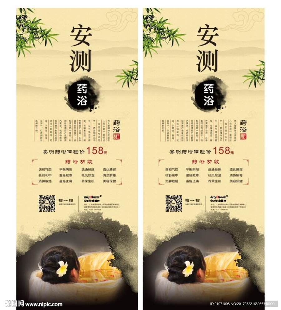 药浴养生展架