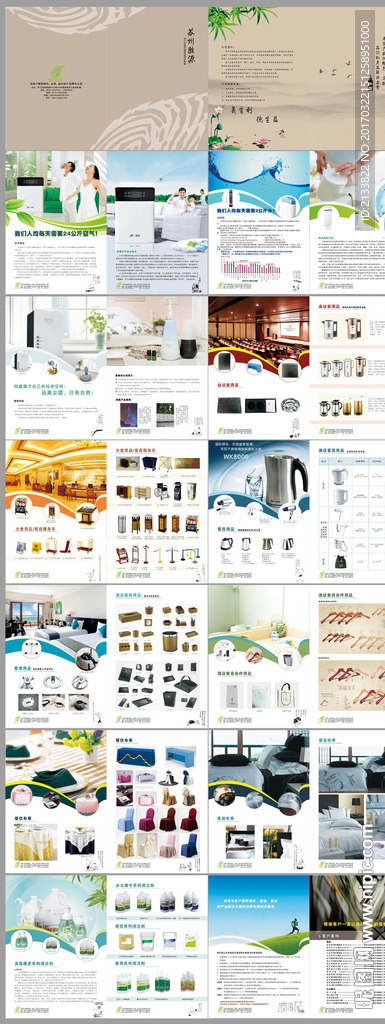 酒店用品画册
