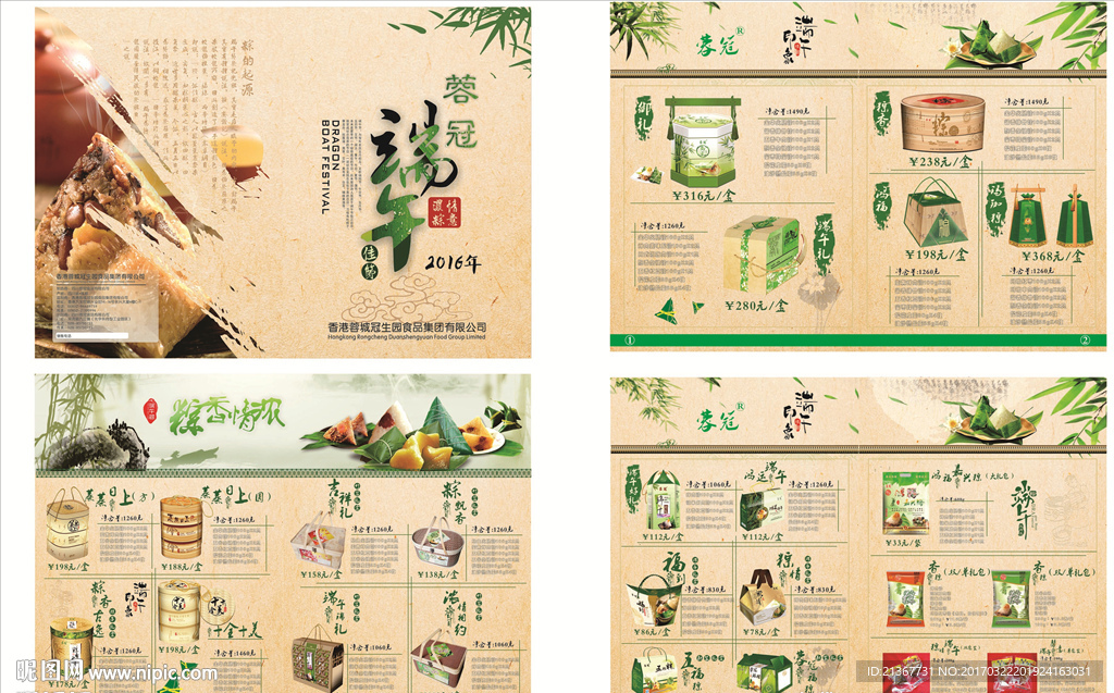 端午节粽子宣传单设计