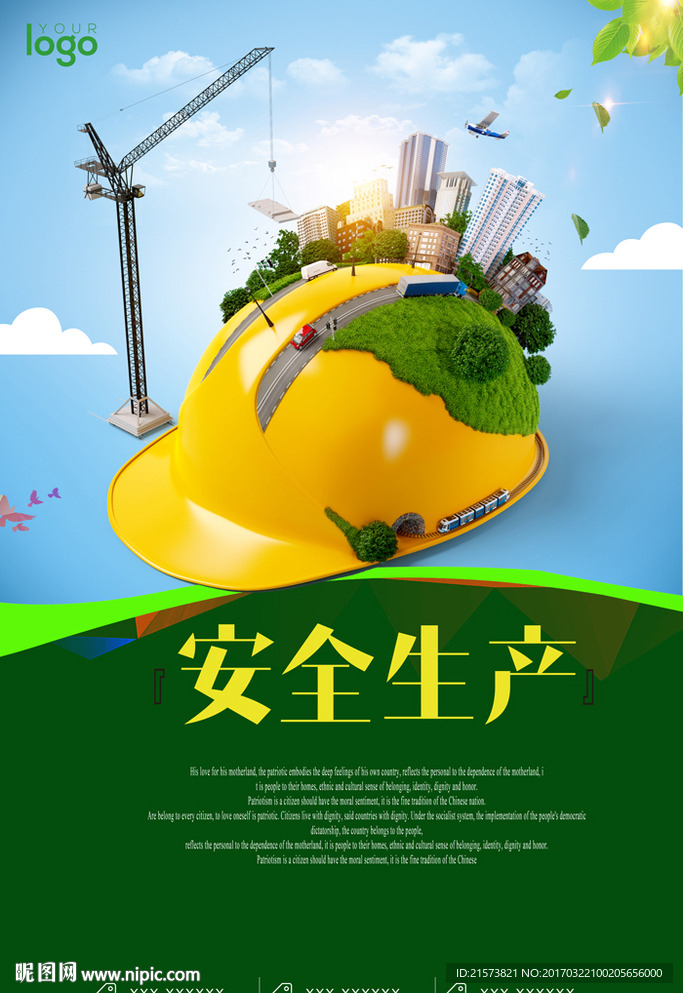安全生产