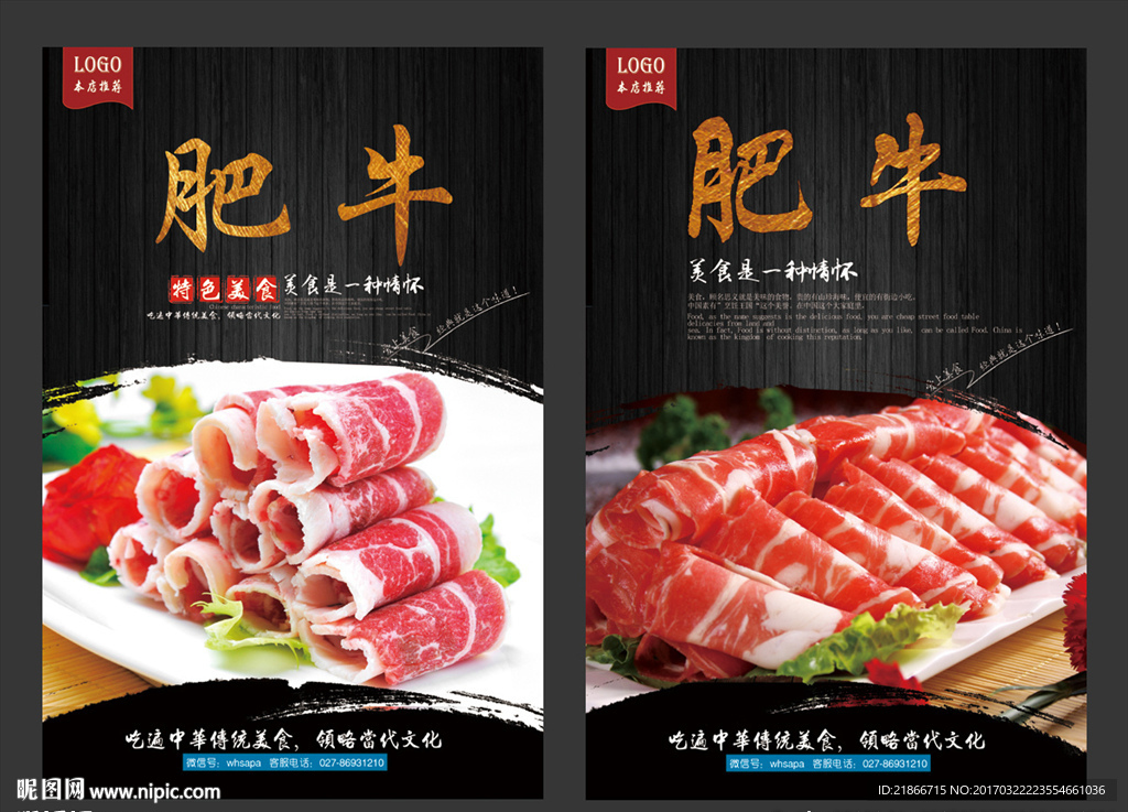 肥牛
