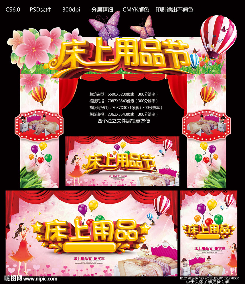 床上用品