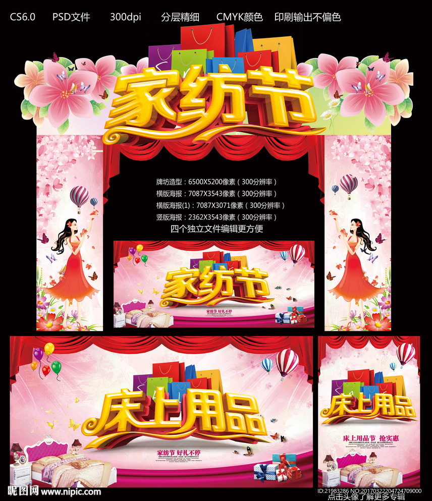 家纺节