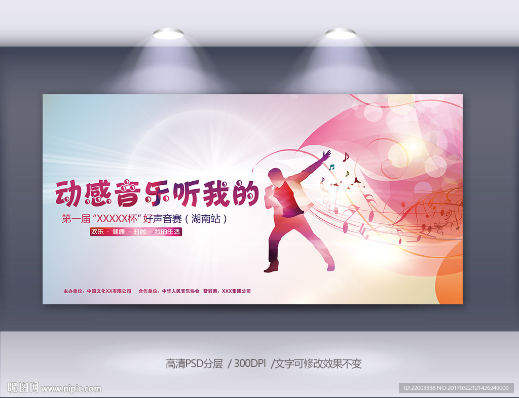 时尚炫彩音乐娱乐歌唱比赛