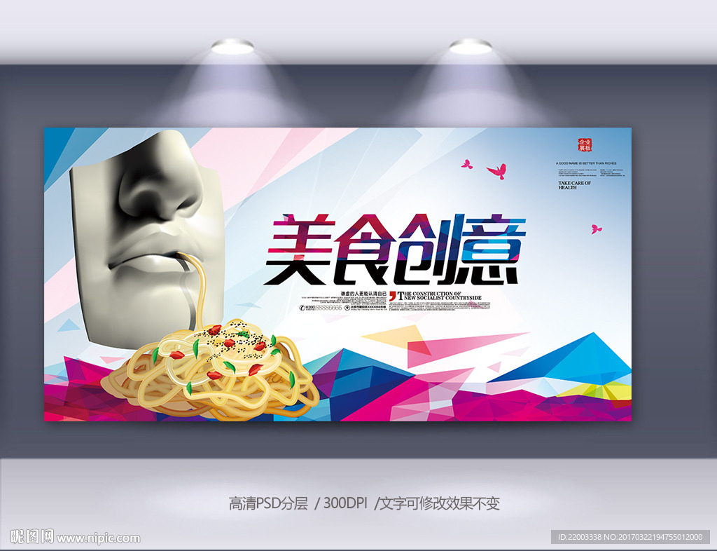 餐饮美食创意主题宣传
