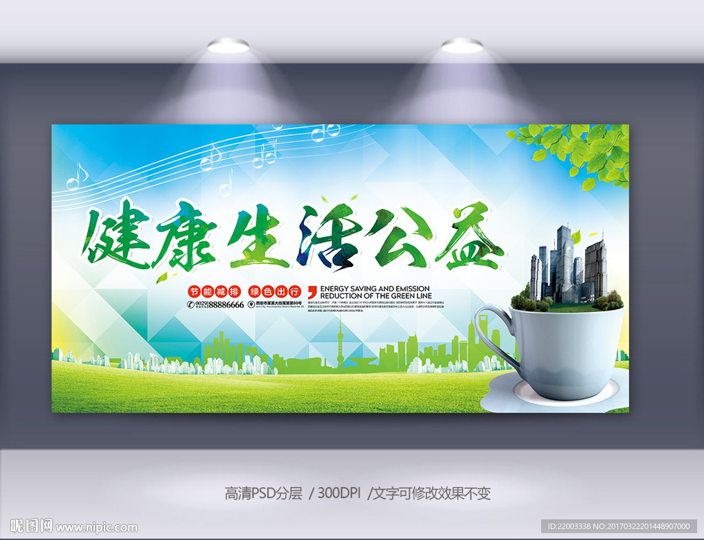 低碳环保绿色文明城市生态家园