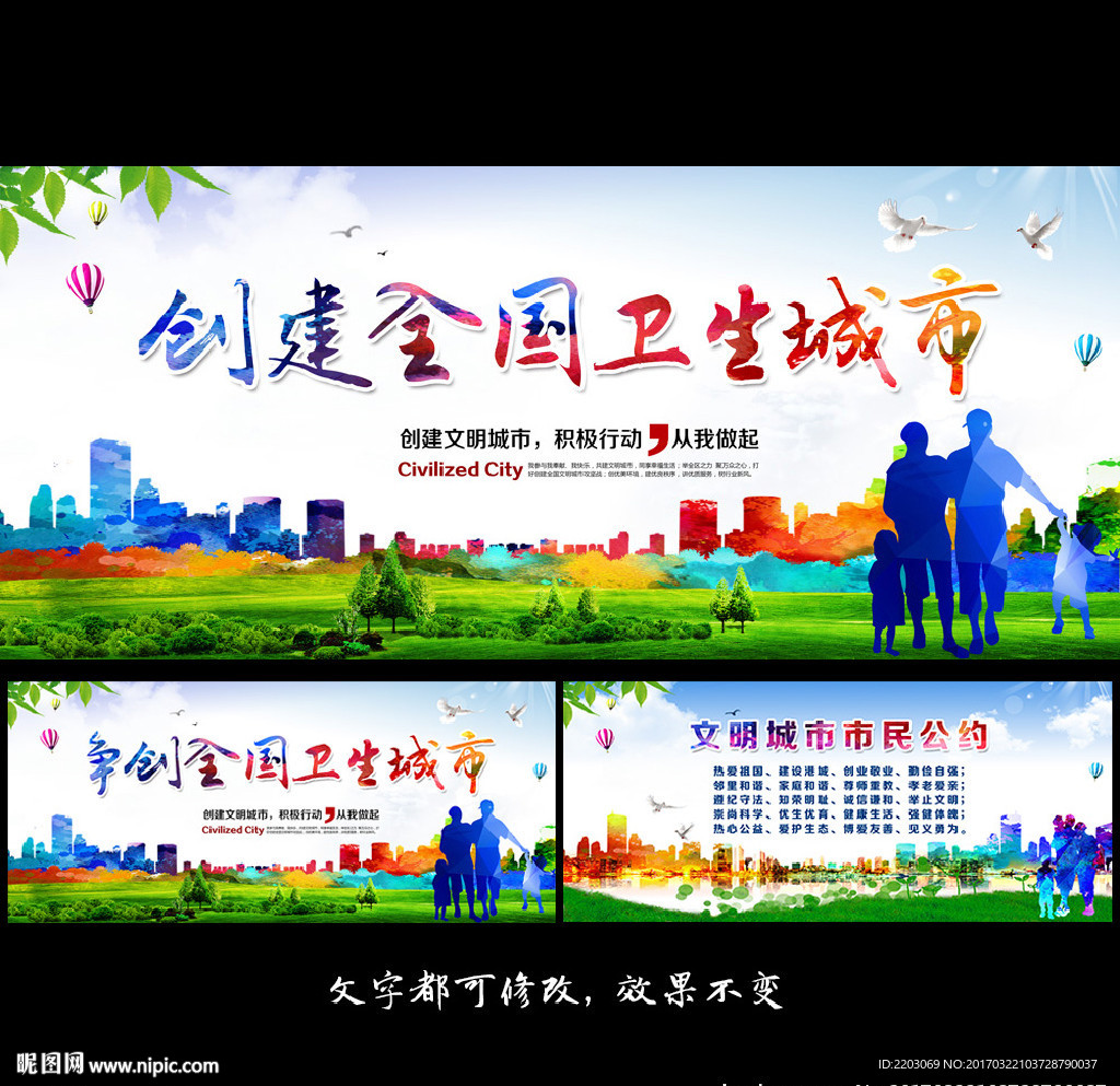 创建全国卫生城市