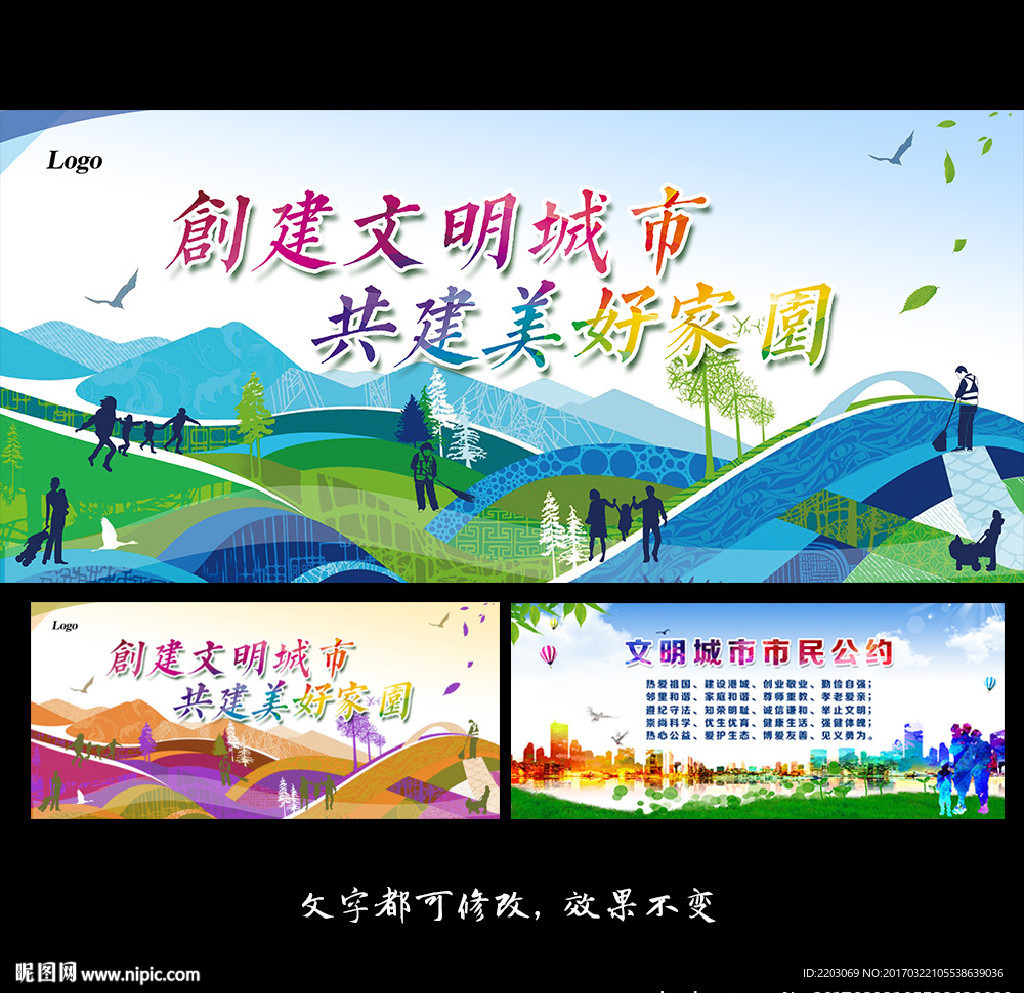 创建文明城市