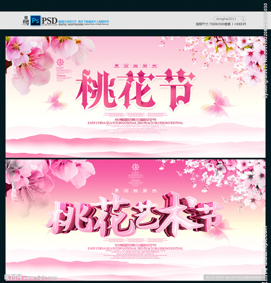 桃花节