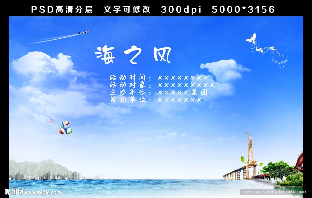 海滨海洋背景展板海报