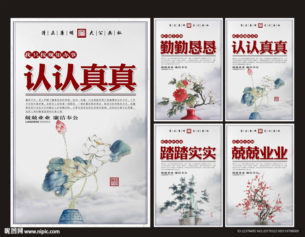 廉政文化