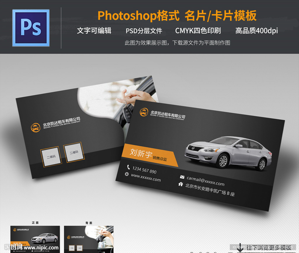 租车名片