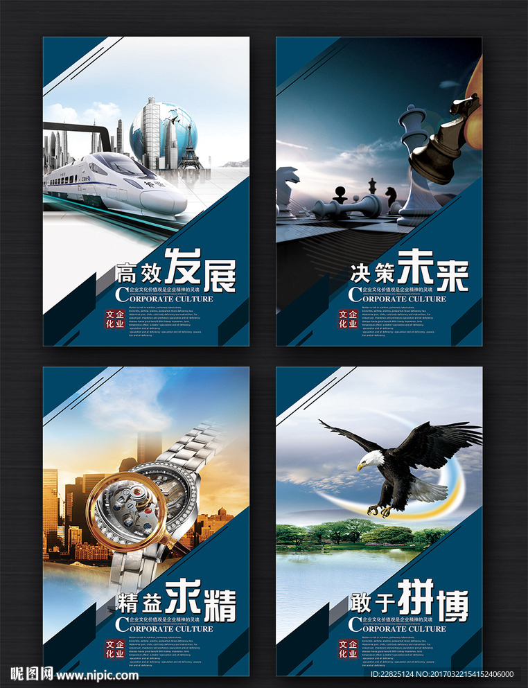 企业文化展板