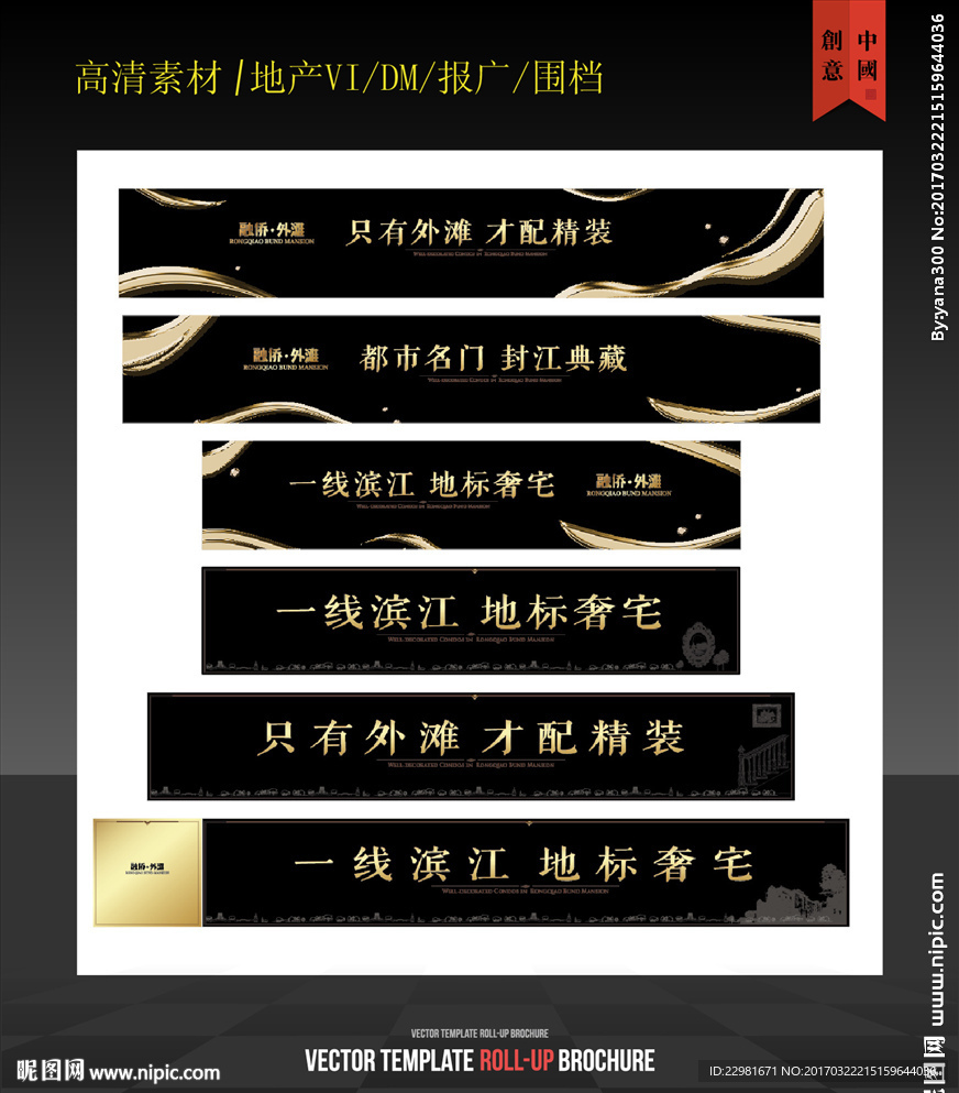 金色系实用地产围档设计