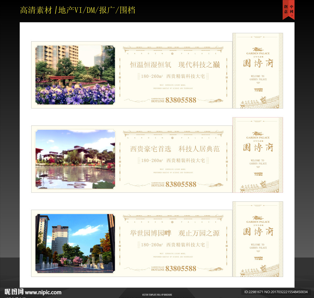 中式欧式结合地产围档设计
