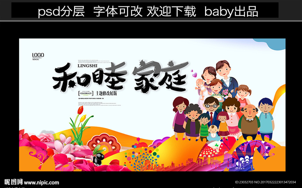和睦家庭