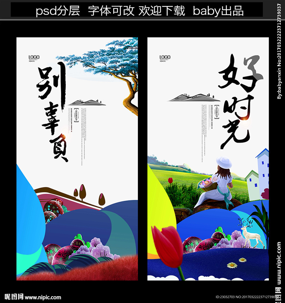 春天旅游