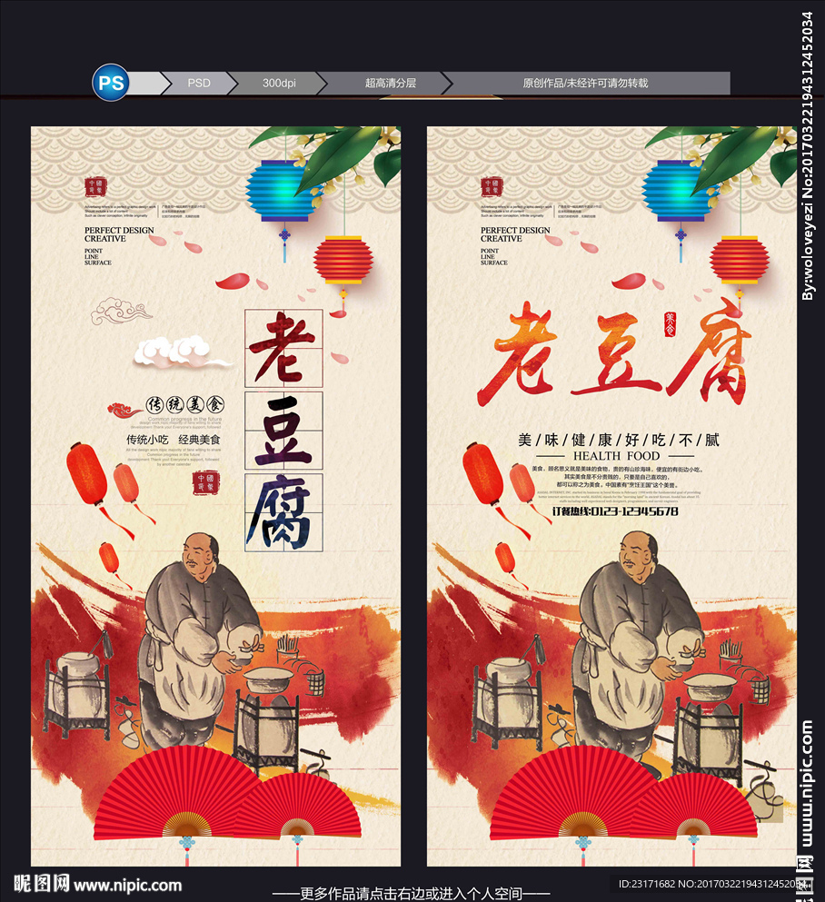 豆腐