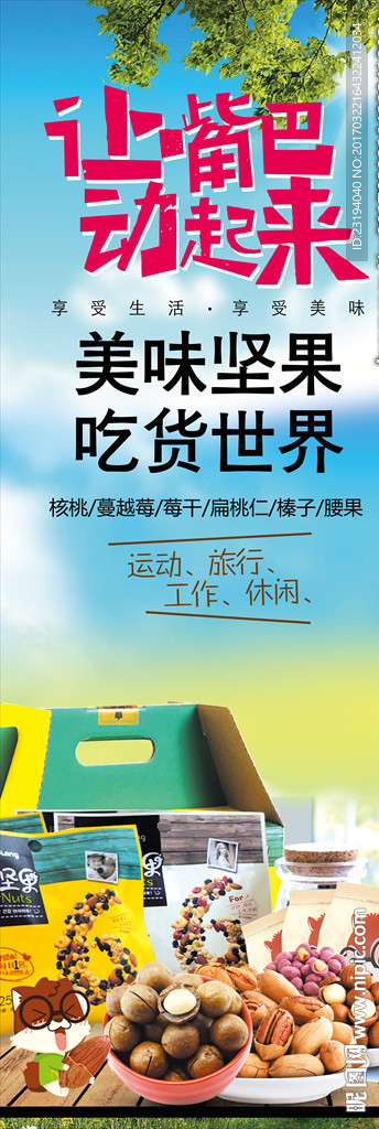 坚果
