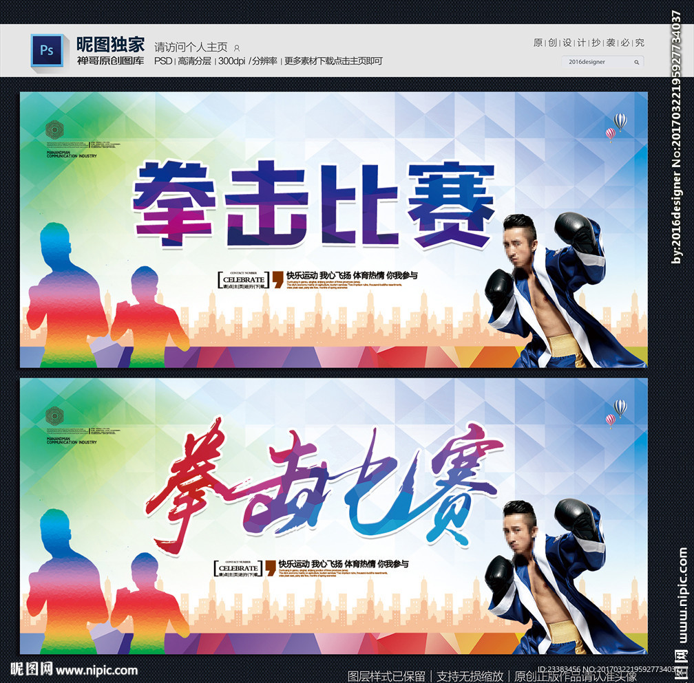 拳击