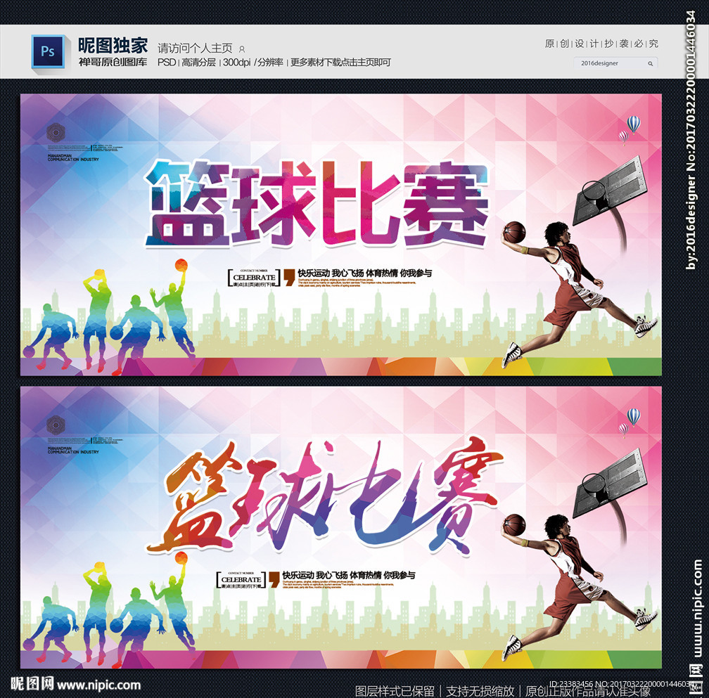 篮球