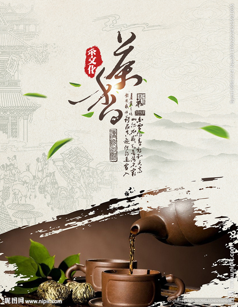 茶海报