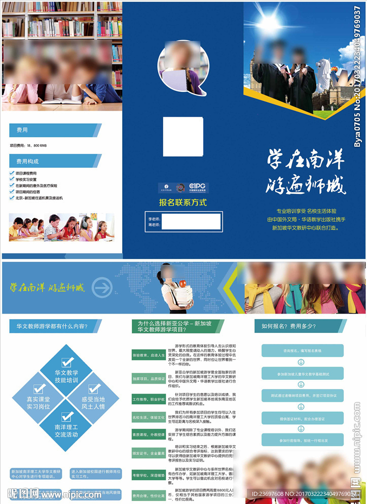 教育三折页