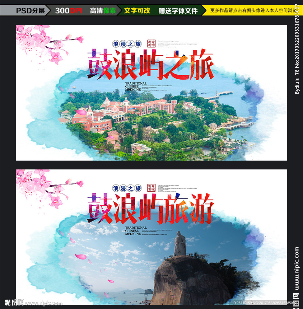 鼓浪屿