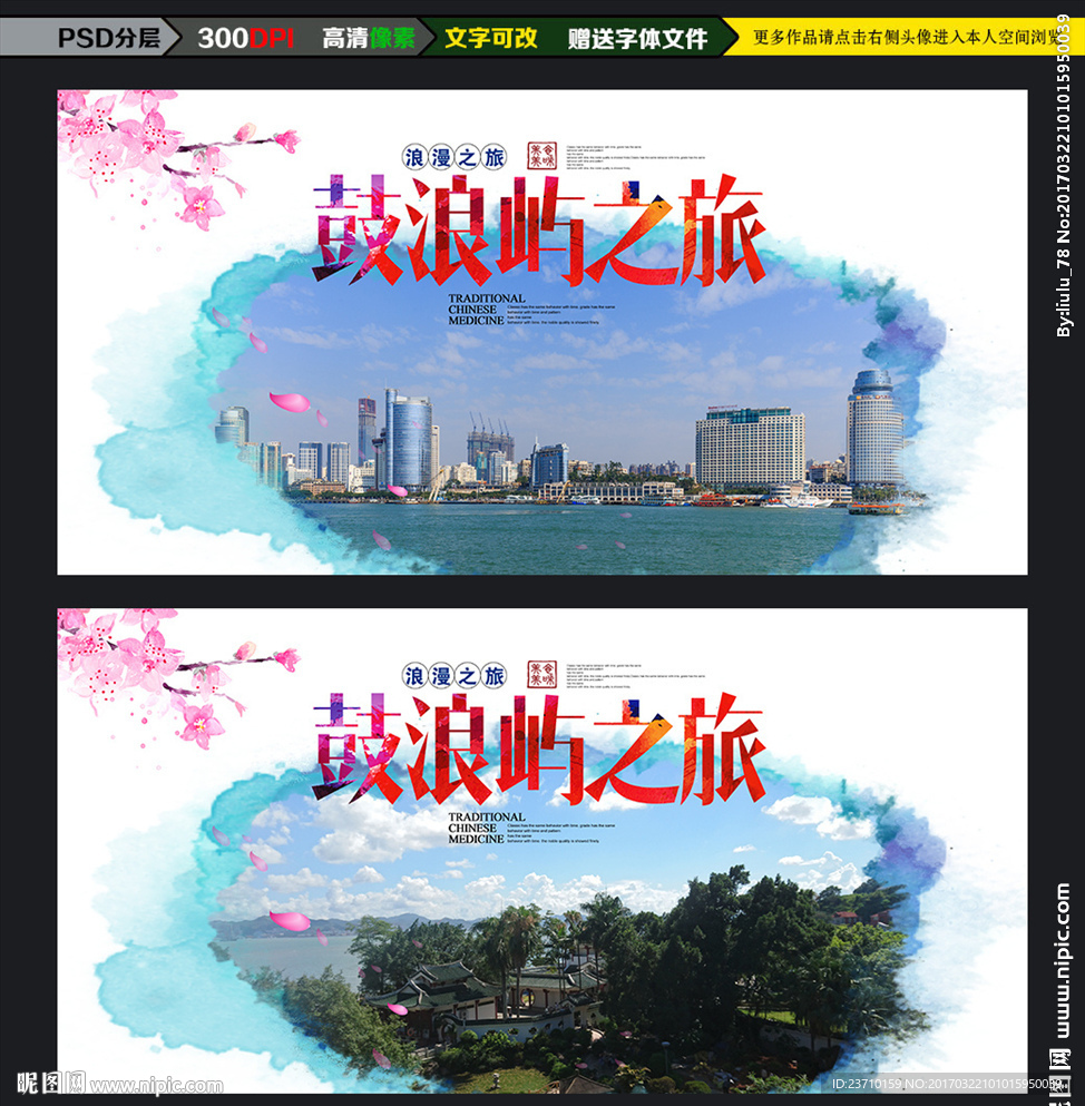 鼓浪屿