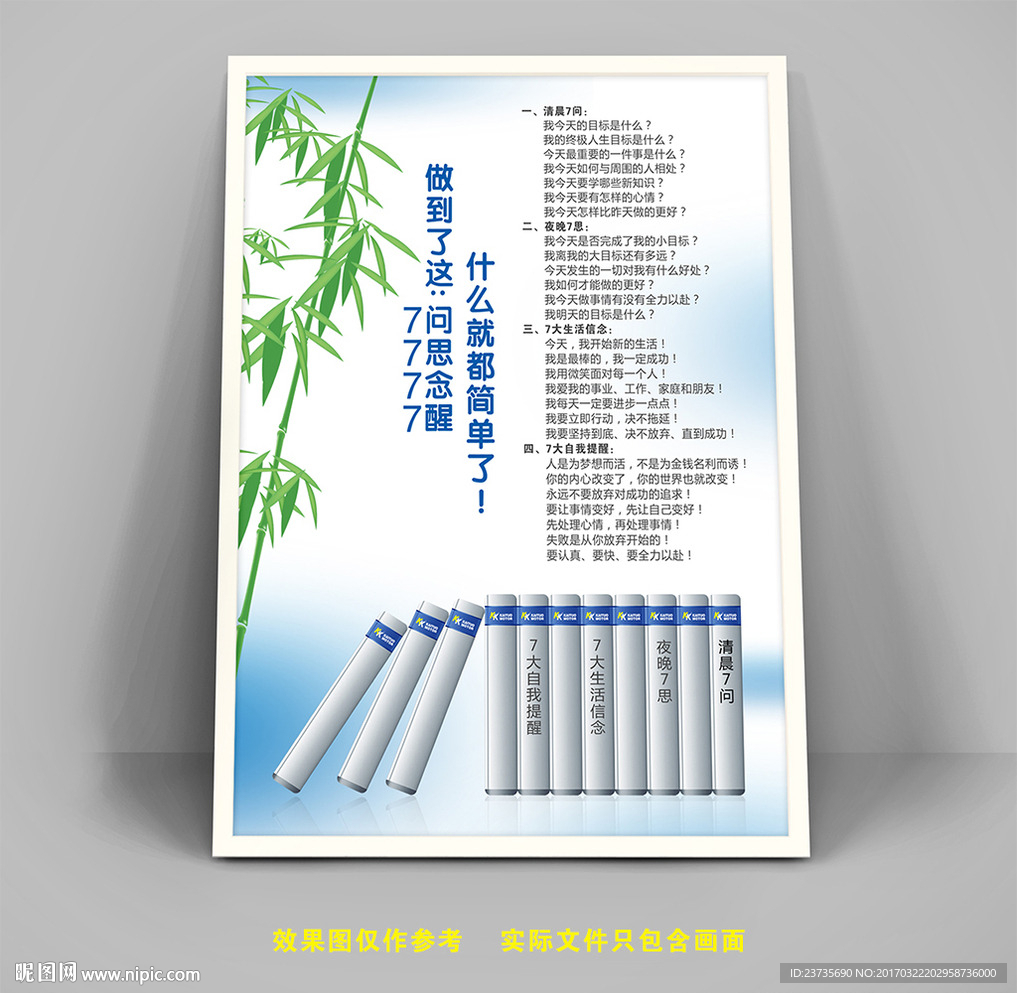 七问