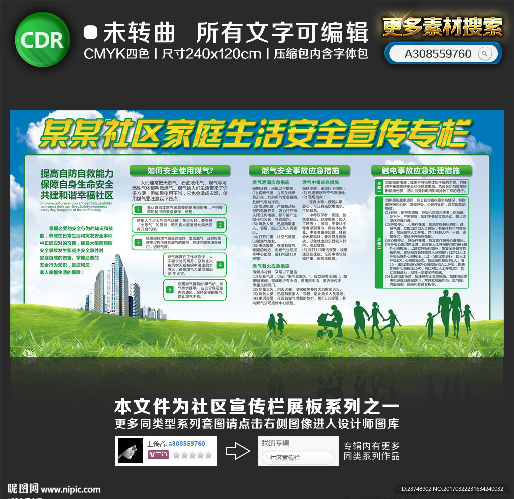 家庭生活教育宣传栏 燃气宣传栏