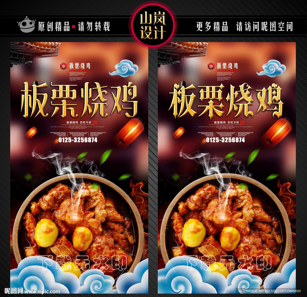 板栗烧鸡