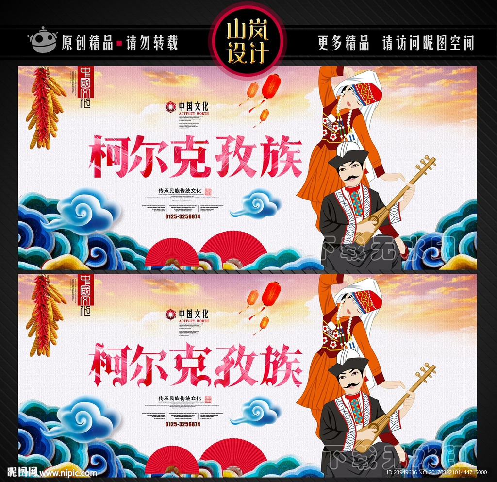 柯尔克孜族