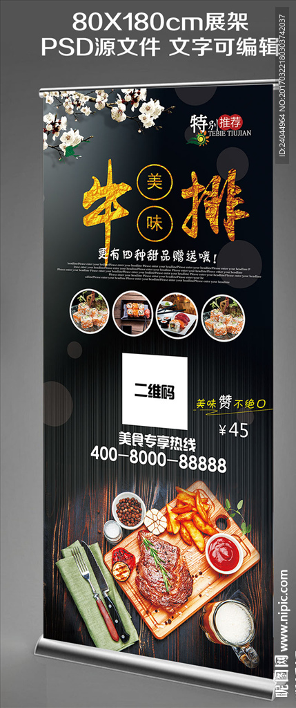 黑色大气牛排展架