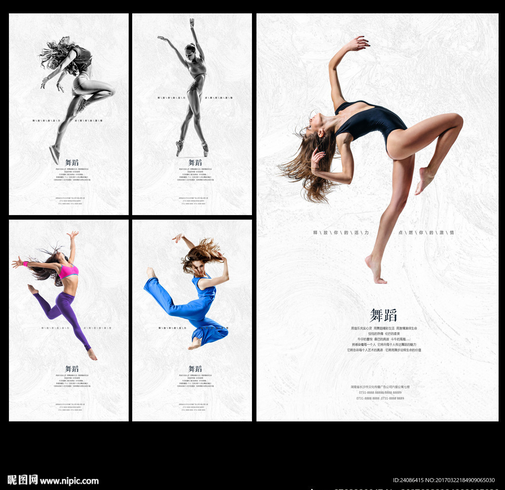 全套芭蕾现代舞舞蹈比赛海报