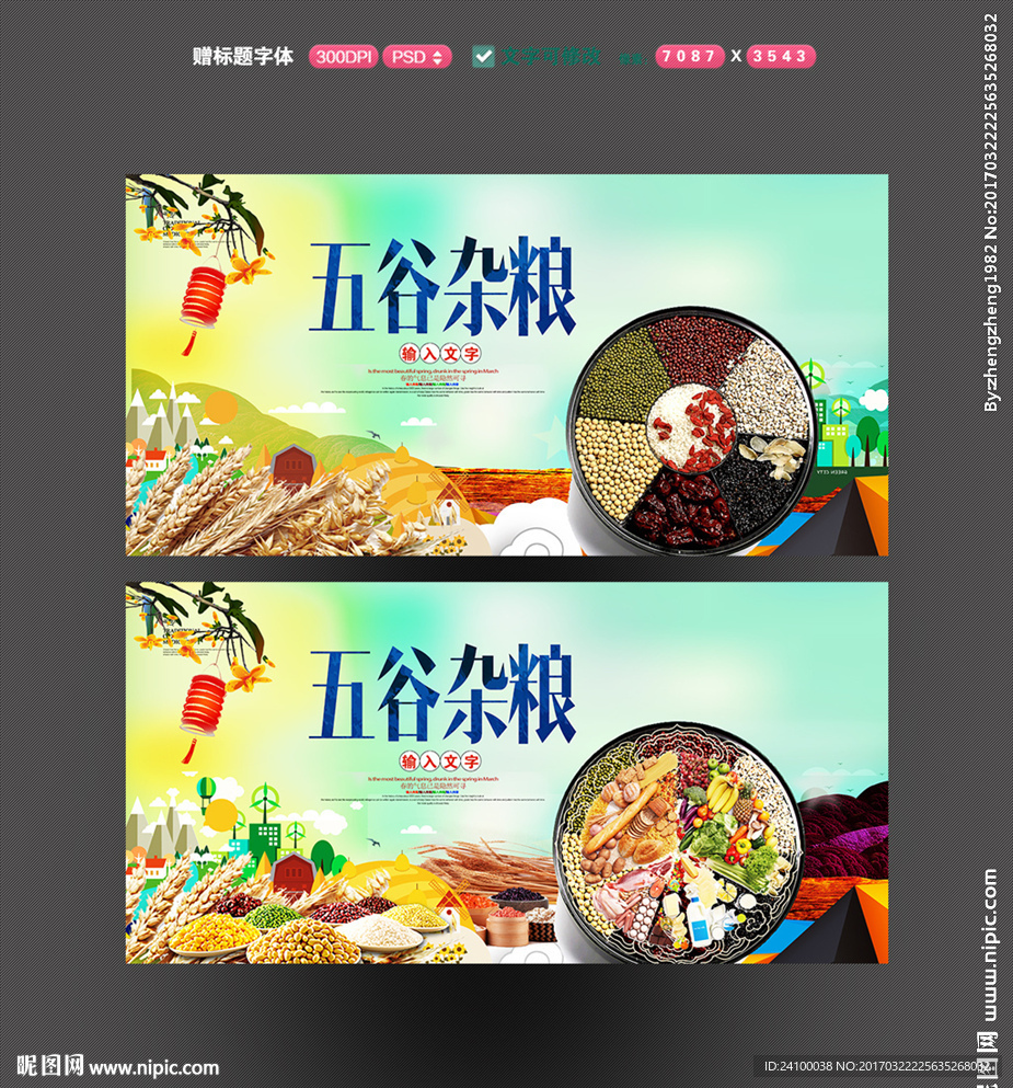 五谷杂粮