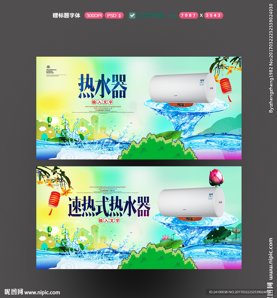 热水器