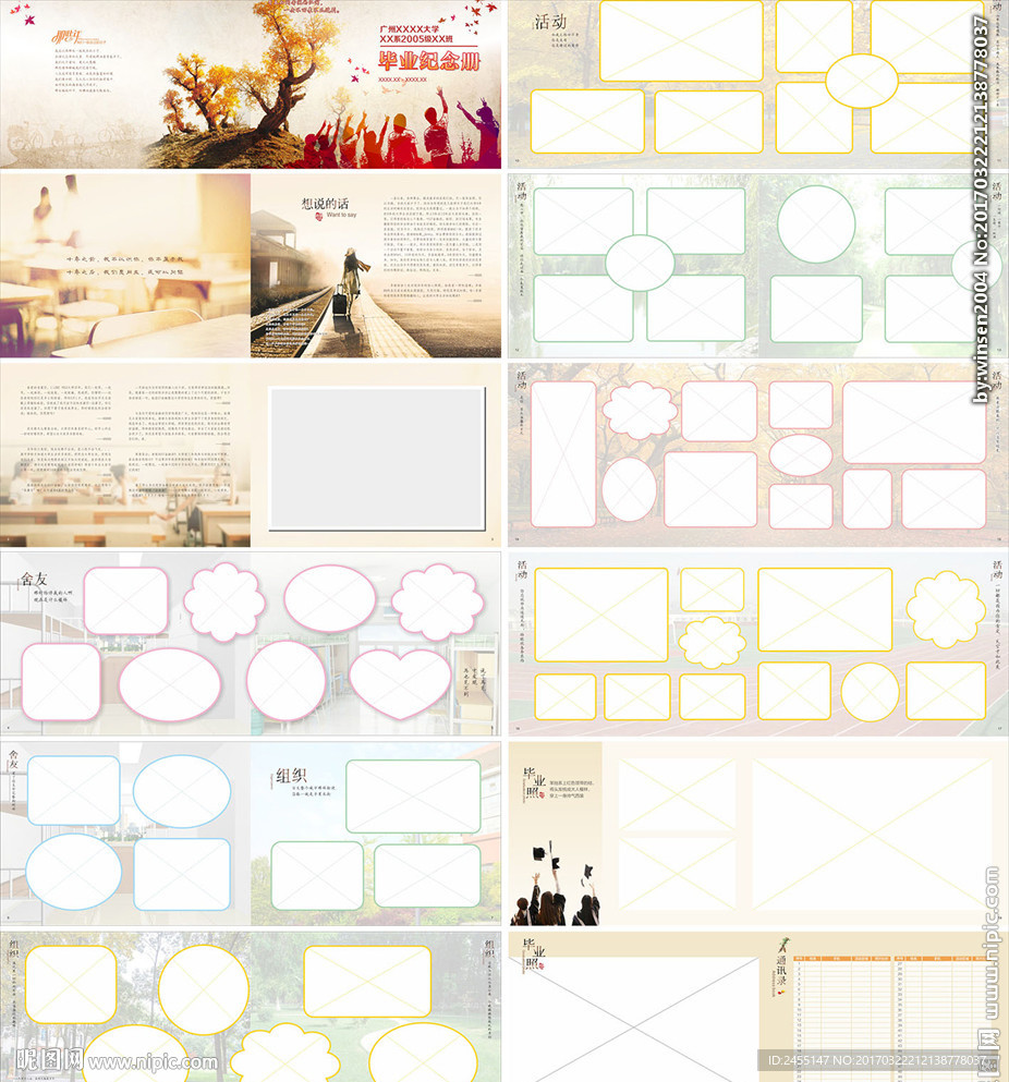 毕业相册模板