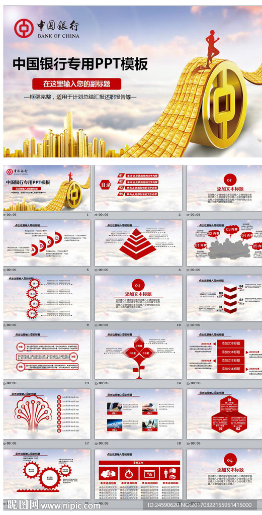 精美中国银行工作总结汇报PPT