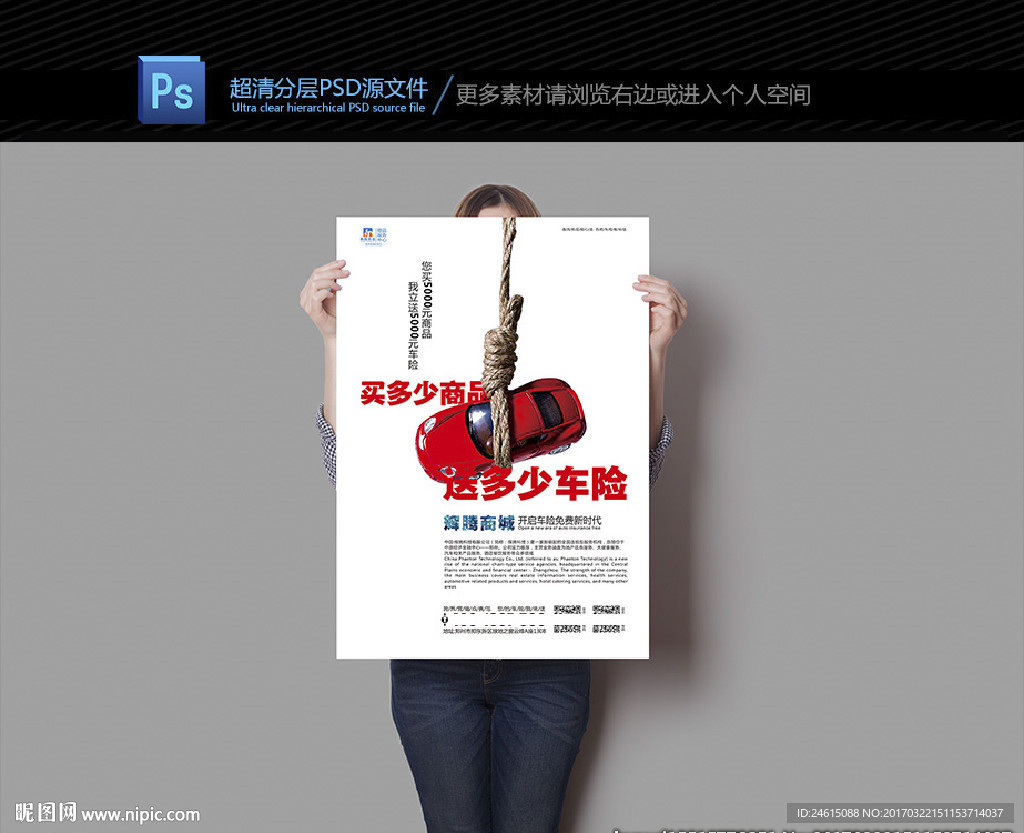 车险海报