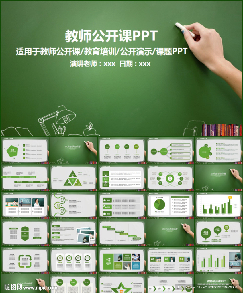 教育培训教师公开说课家长会议