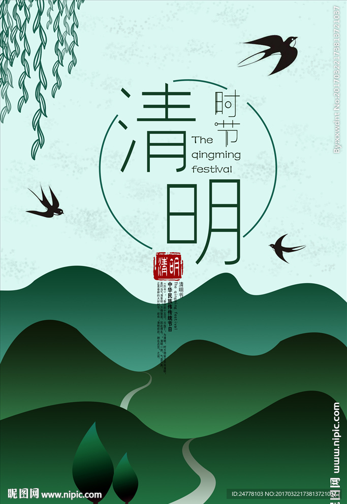 清明节