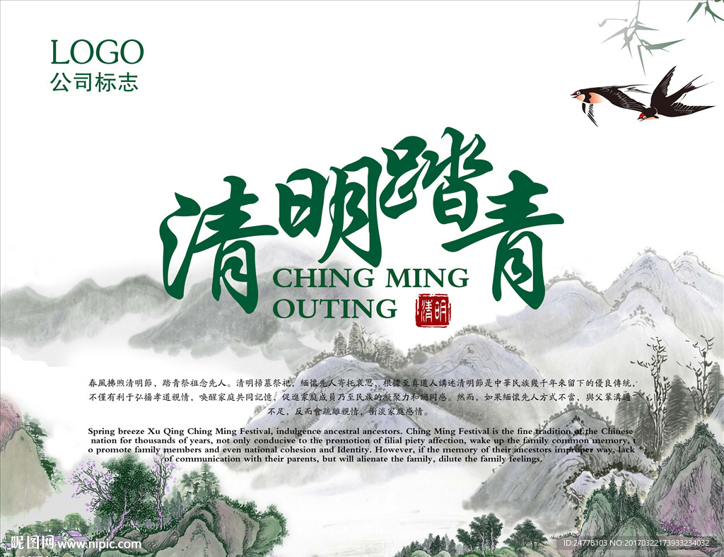 清明踏青