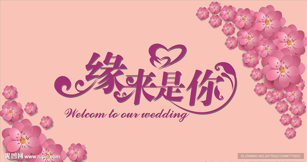 婚礼背景