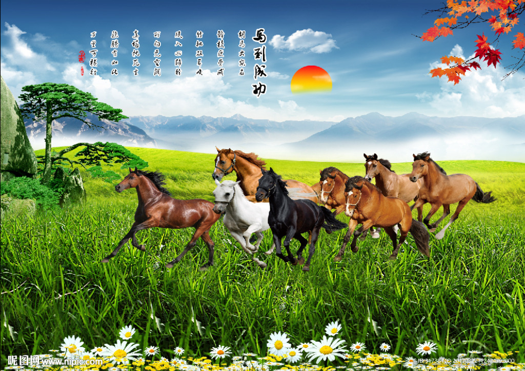 八骏图