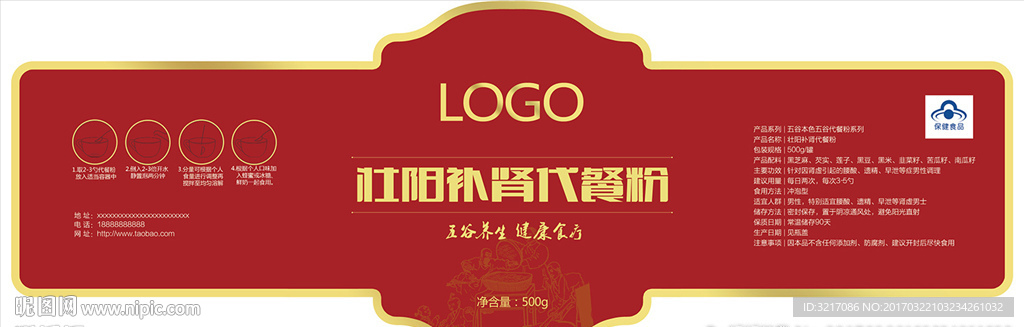 代餐粉瓶贴