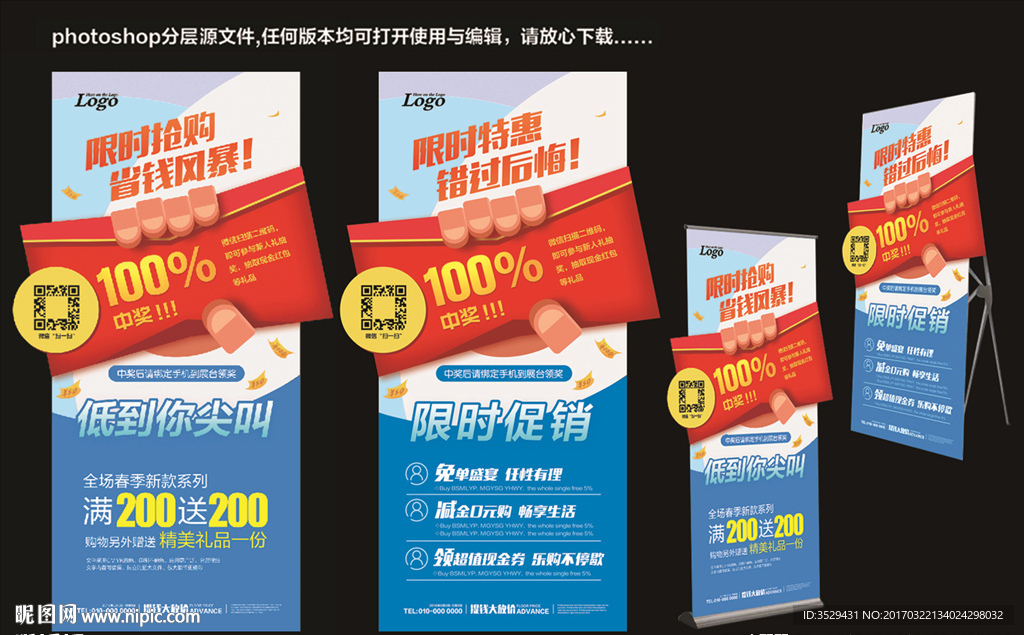 限时抢购 展架