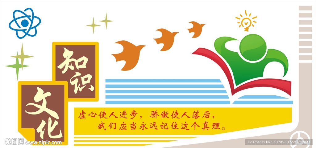 校园文化墙设计稿矢量文件图片