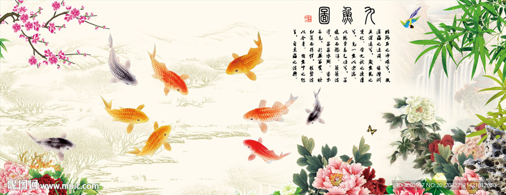 九鱼图